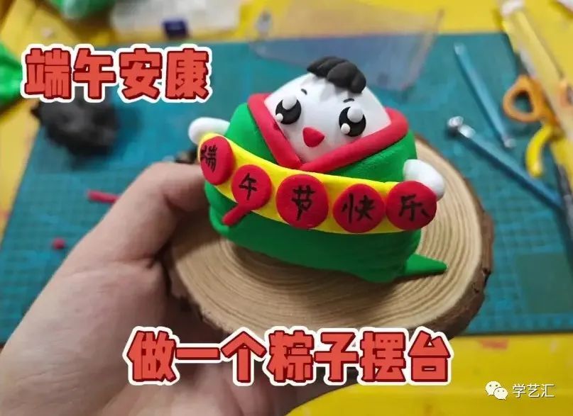 端午手工|萌萌粽子香又香,端午节一起做创意黏土粽子吧!