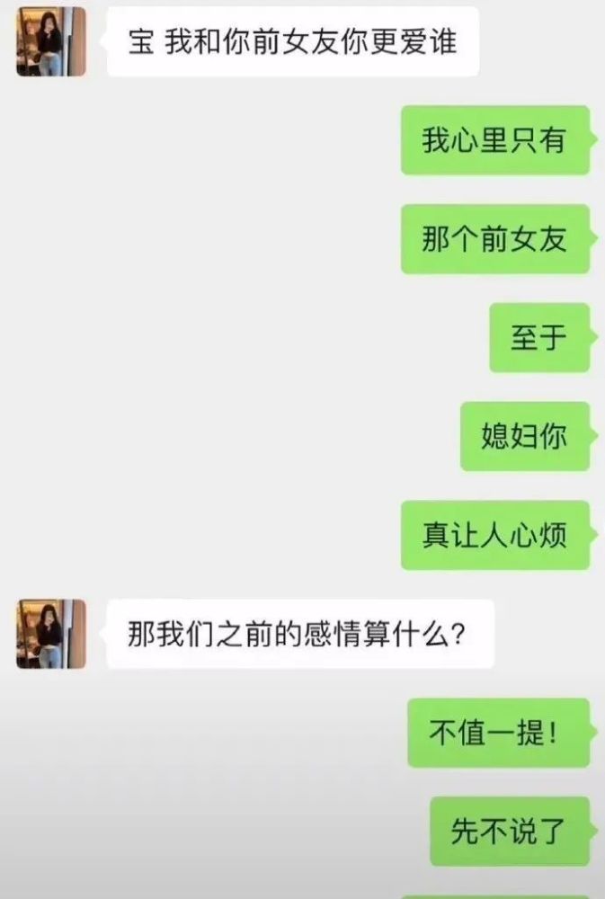 我和你的前女友你更爱谁