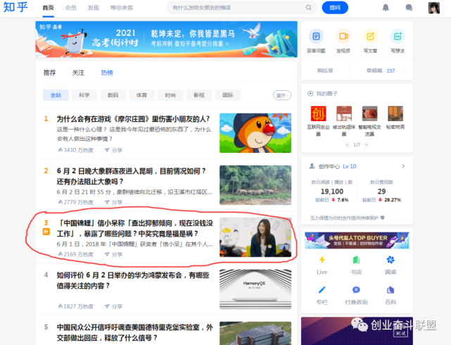 翻了翻知乎热榜,果然,已经在热榜上排名第3了