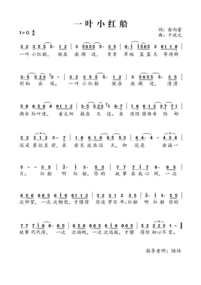 南湖红船有声曲谱_南湖红船曲谱(2)
