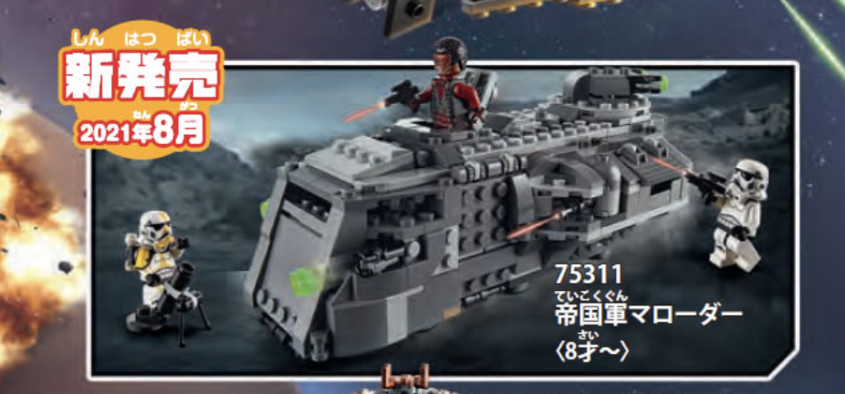 75311 imperial troop transport