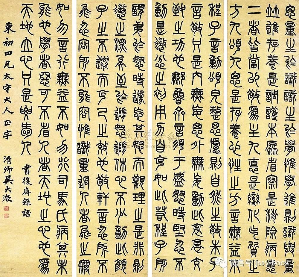 吴大澂篆书四屏 设色纸本