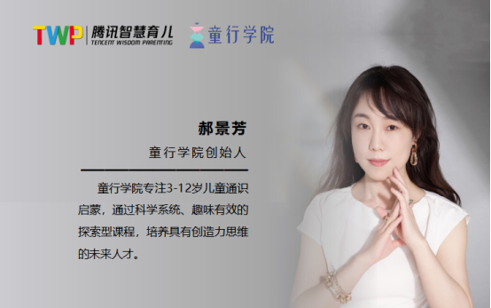 童行学院郝景芳寻求教育焦虑和教育不均衡的破局之道