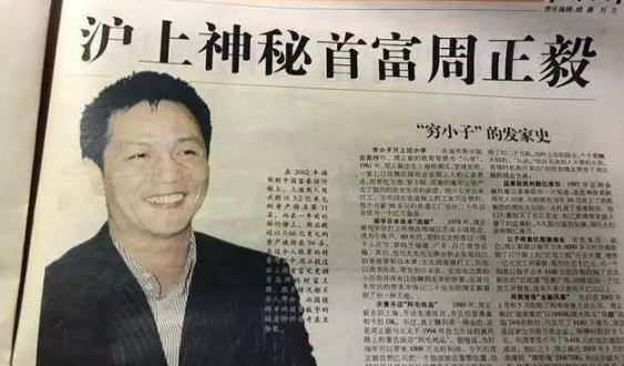 上海首富周正毅:入狱嫌热给整个监狱装空调,二次服刑稳赚30亿
