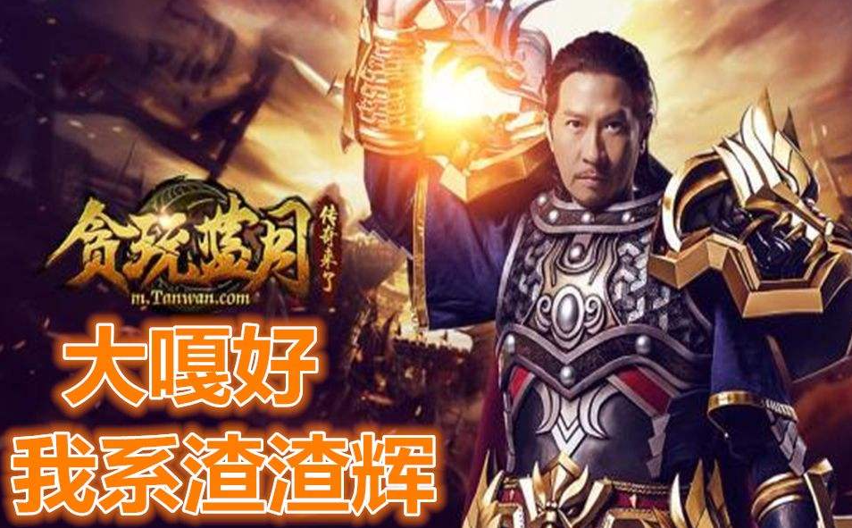渣渣辉才是经典诸葛面具了解一下这些明星代言同样亮眼