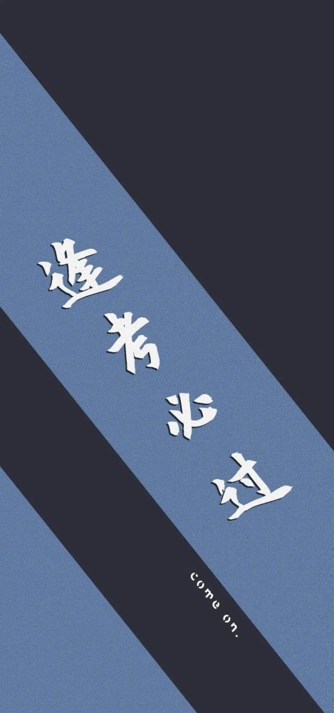 祝愿将高考的学子们!为梦想拼尽全力!高考必胜!考神附体!逢考必过!
