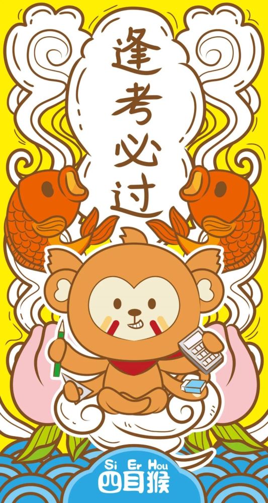 四耳猴一路相伴,祝你一举夺魁!