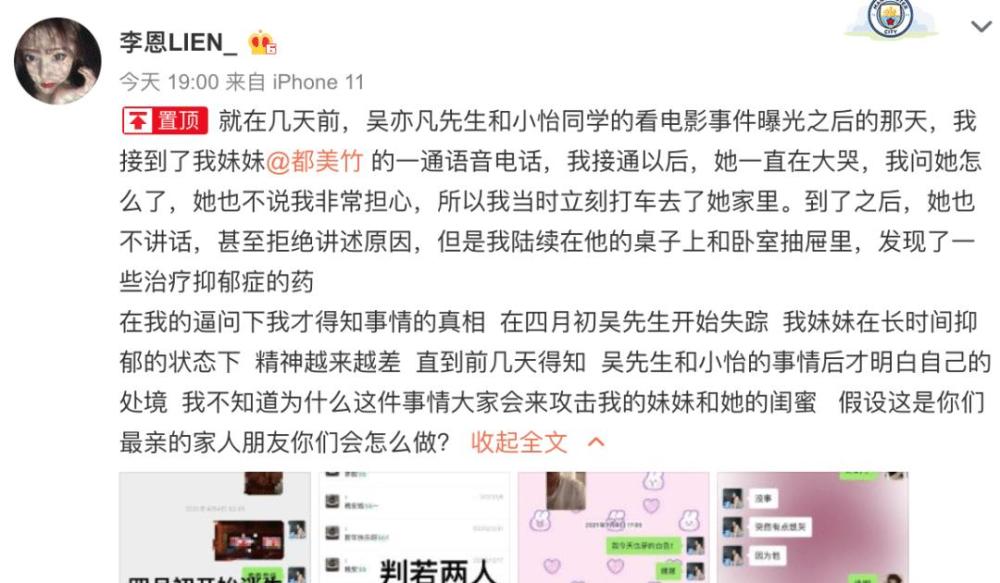 小怡同学和吴亦凡的视频冲上热搜后,都美竹情绪崩溃,好友放心不下对她