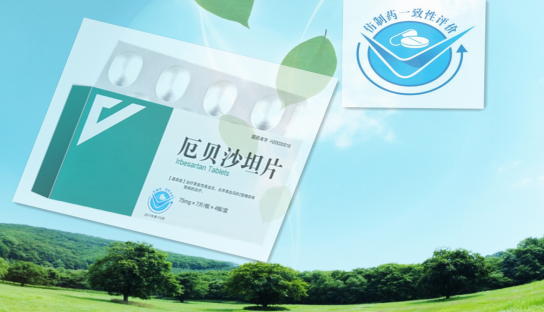 小小标识,却来之不易——"仿制药一致性评价"的成长故事