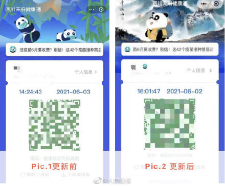 惊喜四川上线旅行熊猫健康码接种疫苗后将陆续发放