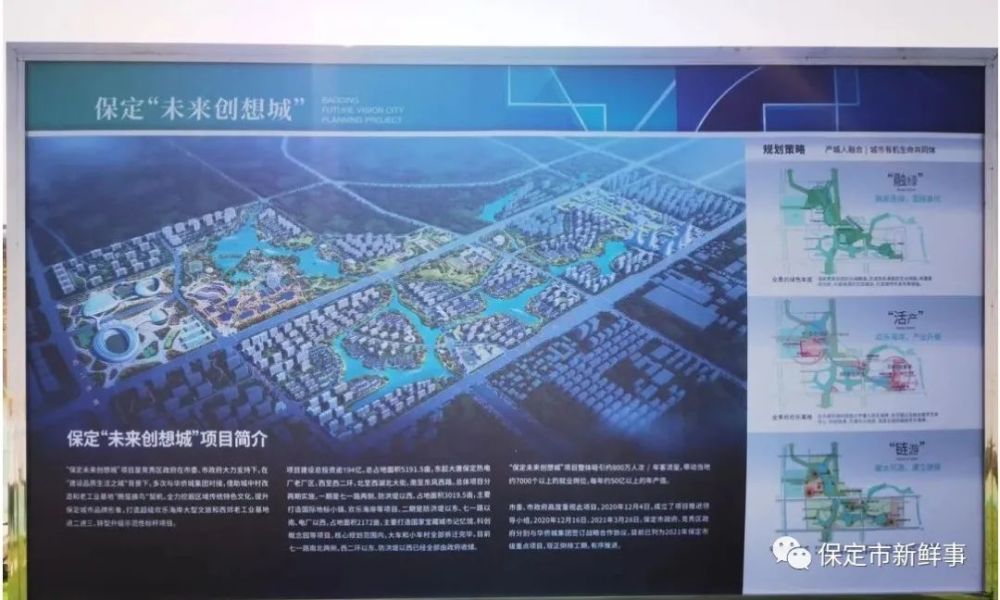 保定市华侨城—未来创想城项目综合体今日开工