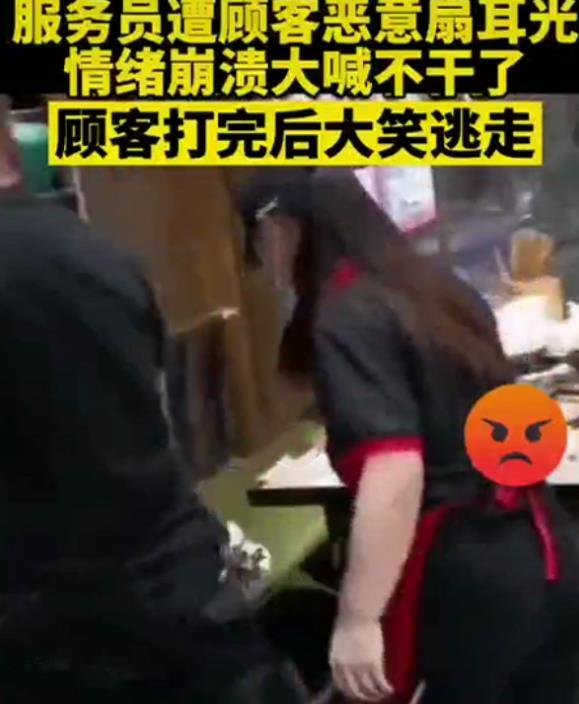 女服务员被扇耳光男顾客打人后哈哈大笑老板的做法获赞