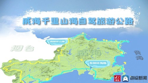 东部环海路与西部环山路相拥,三面环海的近千公里海岸线与西部沿昆嵛