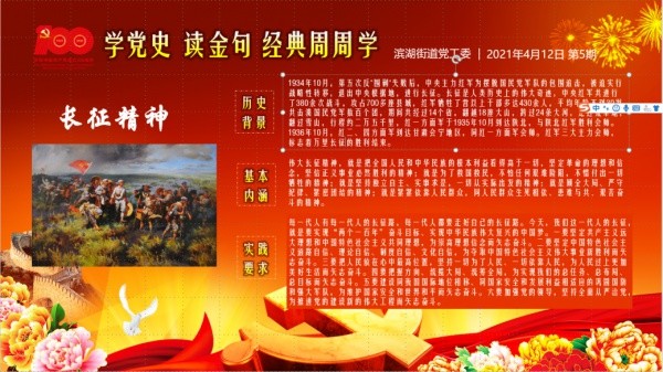 一周一个主题一段故事,滨湖街推进党史学习教育走深走心走实