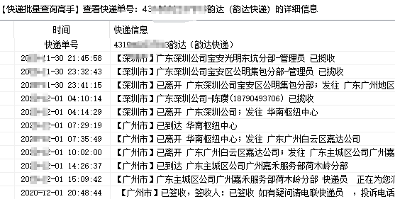 筛选出几千单韵达快递里使用驿站取件的单号