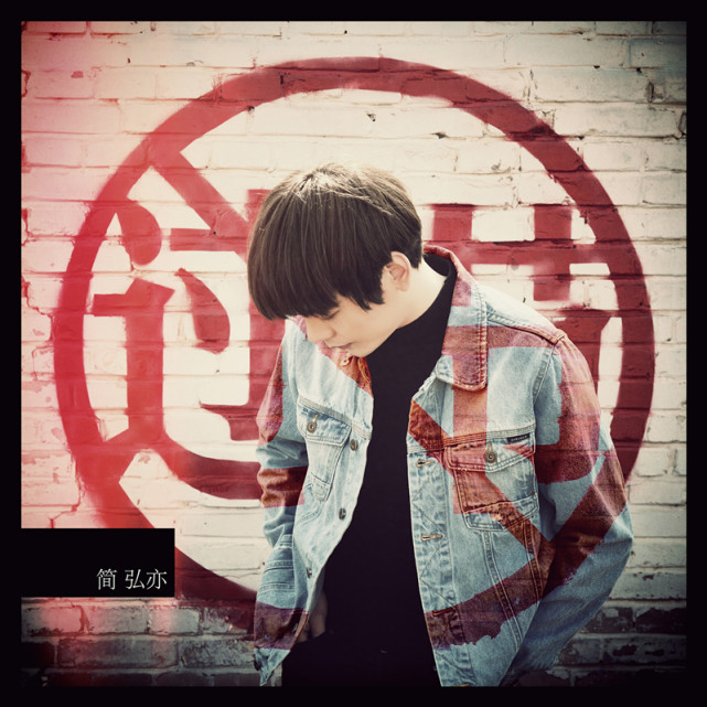 简弘亦陪你《过节》 新歌诠释孤单者的罪与罚
