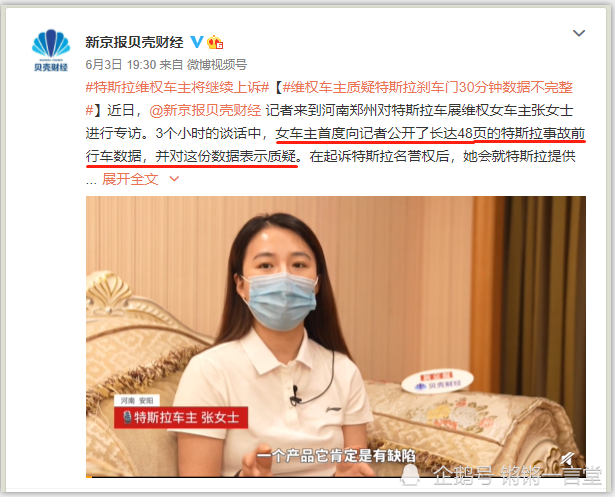 女车主公开数据再拍维权"连续剧,特斯拉法务部的大活来了!