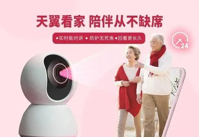 天翼看家|智能摄像 