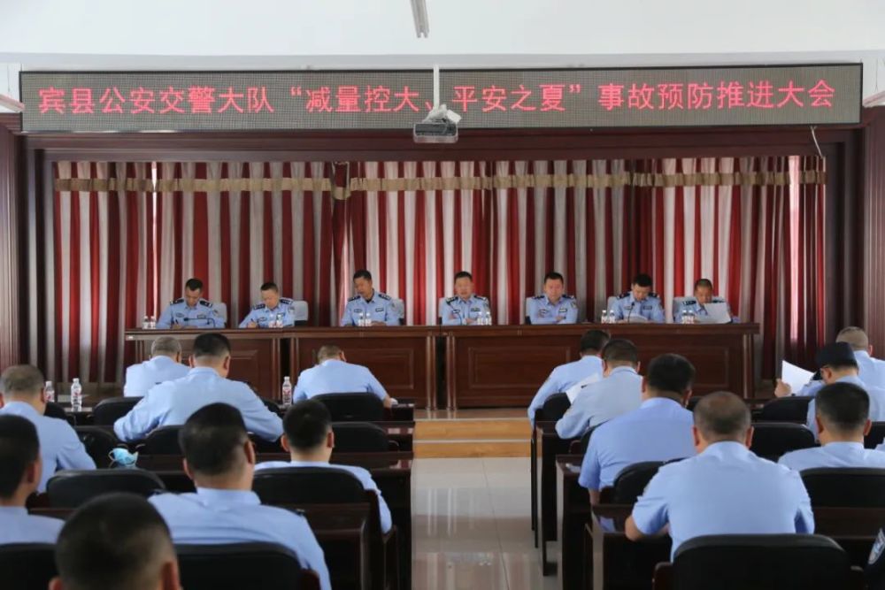 宾县公安局交警大队召开"平安之夏"大会战道路交通安全管理推进会议
