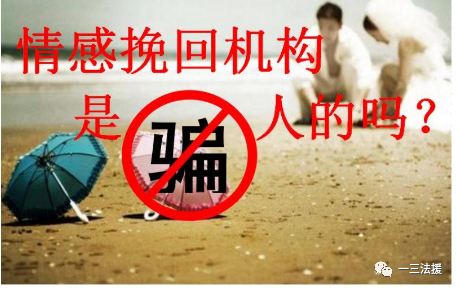 在失恋之后挽回前女友,向情感机构交了3万没效果,该如何退回?