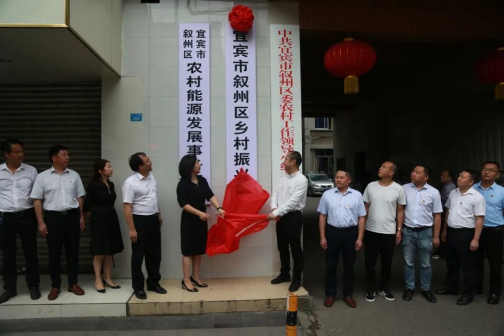 宜宾人就关注酒都惠 赵丹希望,区乡村振兴局要以挂牌运行为契机,继续