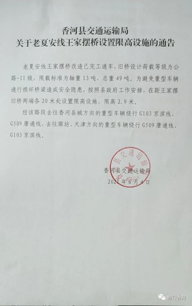 香河王家摆桥设置限高!