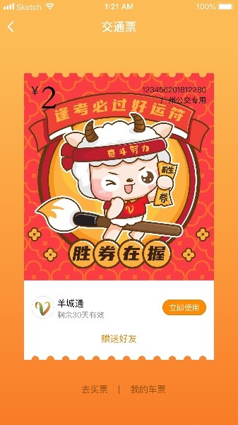 赞羊城通特种卡与穗康码互认老人儿童亮码更便捷