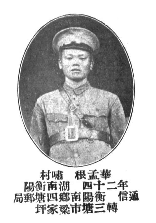 华孟根