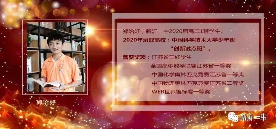 新沂市第一中学2021年普通高中招生简章