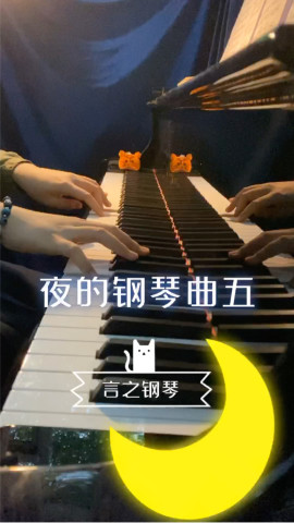 治愈系纯音乐夜的钢琴曲五钢琴完整翻弹