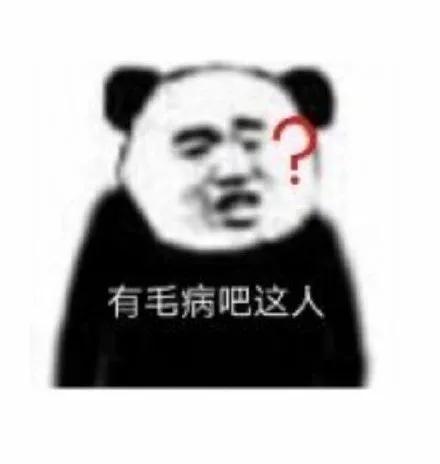 表情包～你吼那么大声干什么啊!