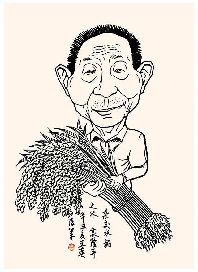 世界杂交水稻之父袁隆平漫画肖像第一集