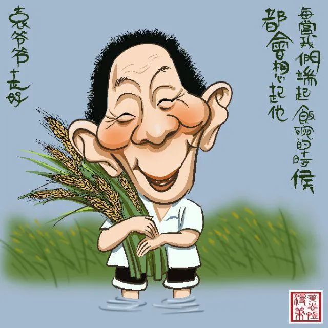 世界杂交水稻之父袁隆平漫画肖像第一集