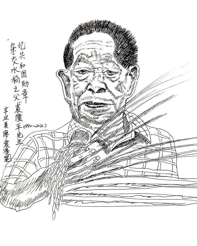 "世界杂交水稻之父"袁隆平漫画肖像第一集