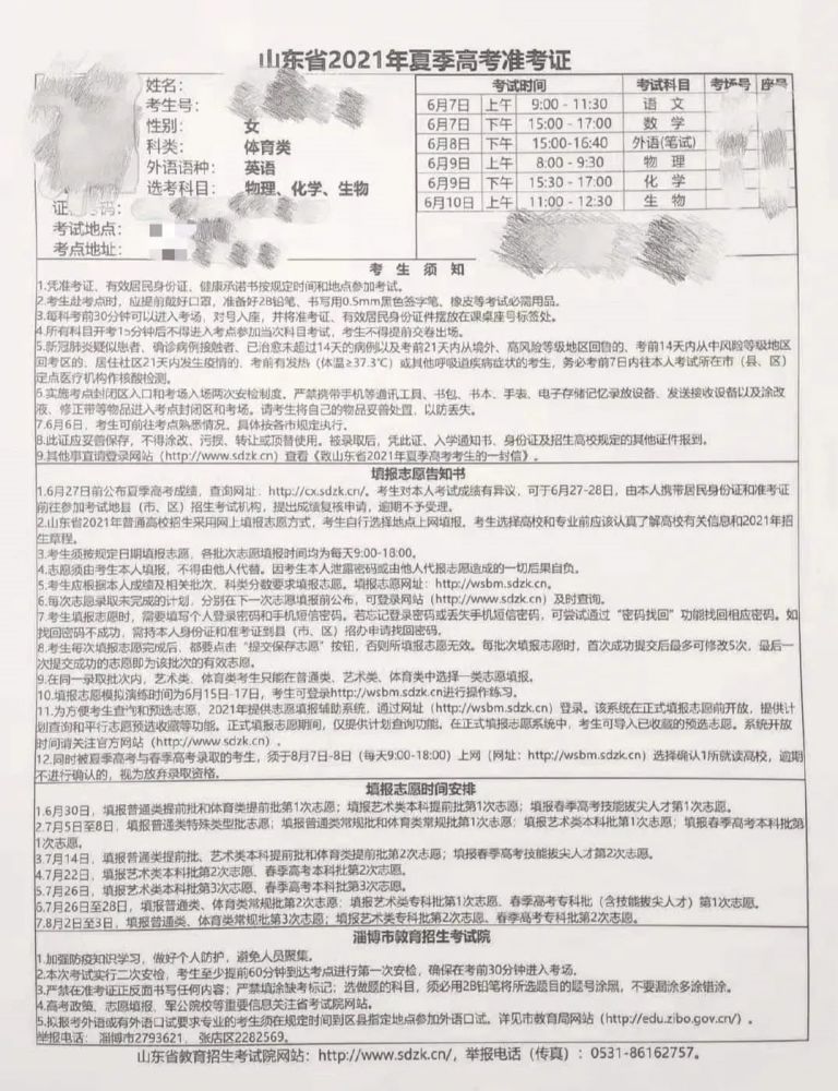 山东省份河北省份河南省份辽宁省份注:以下准考证图片综合整理自网络