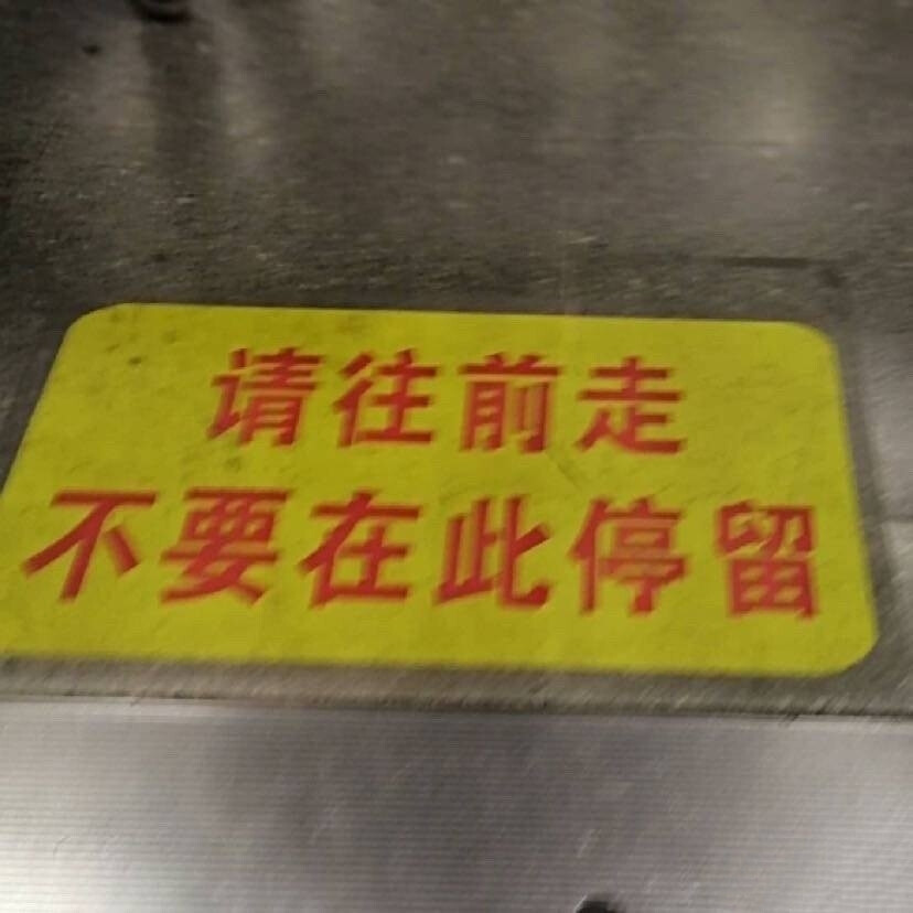 那些"酷酷"的朋友圈背景文案:请往前走,不要在此停留