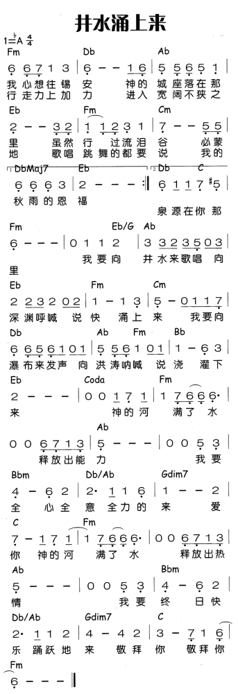 九点听诗井水涌上来