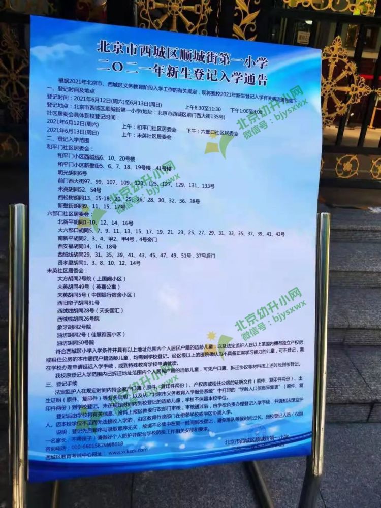 人大附中实验小学育英中学小学部育英学校(紫金长安校区)五一小学八一