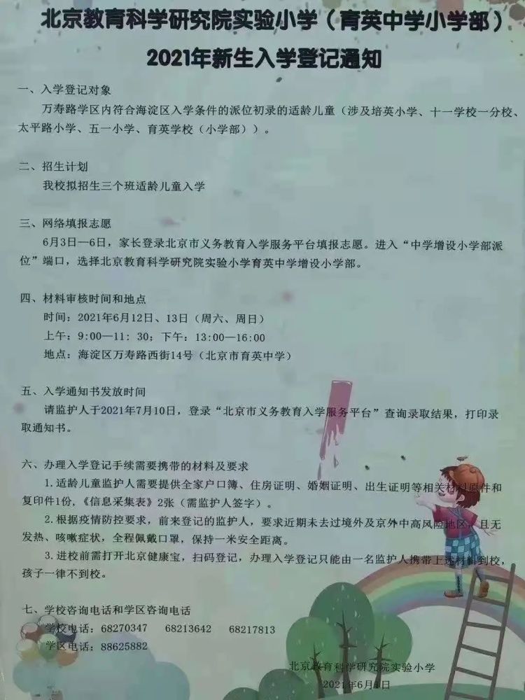 人大附中翠微学校小学部清华附中永丰学校清河四小农业大学附属实验