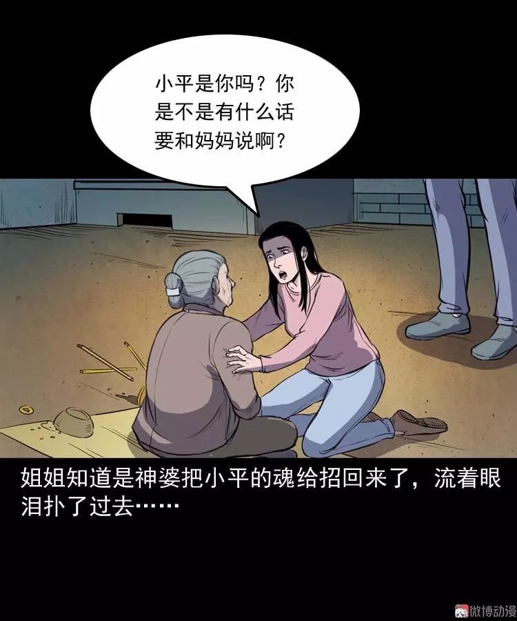 民间怪谈漫《招魂故事,神婆的招魂术!