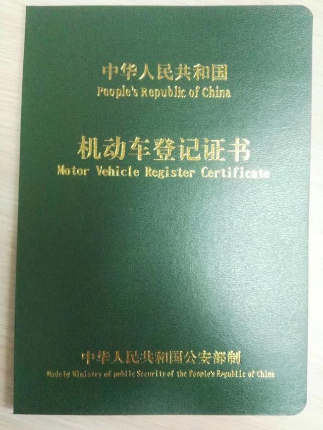 机动车登记证摩托车的机动车登记证,是摩托车的产权凭证,上面记录着