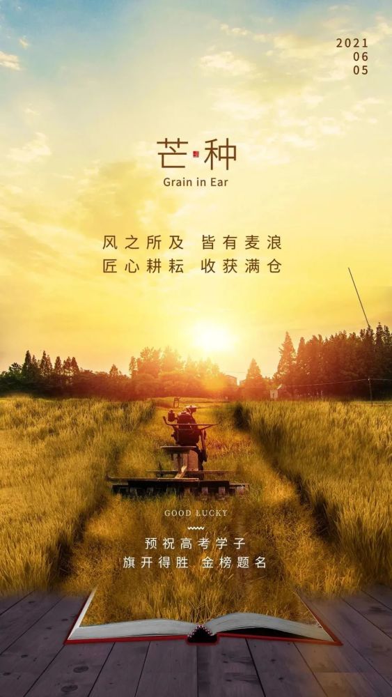 耕耘一份快乐,收获幸福无数,播种一份吉祥,丰收如意满仓,栽下一份