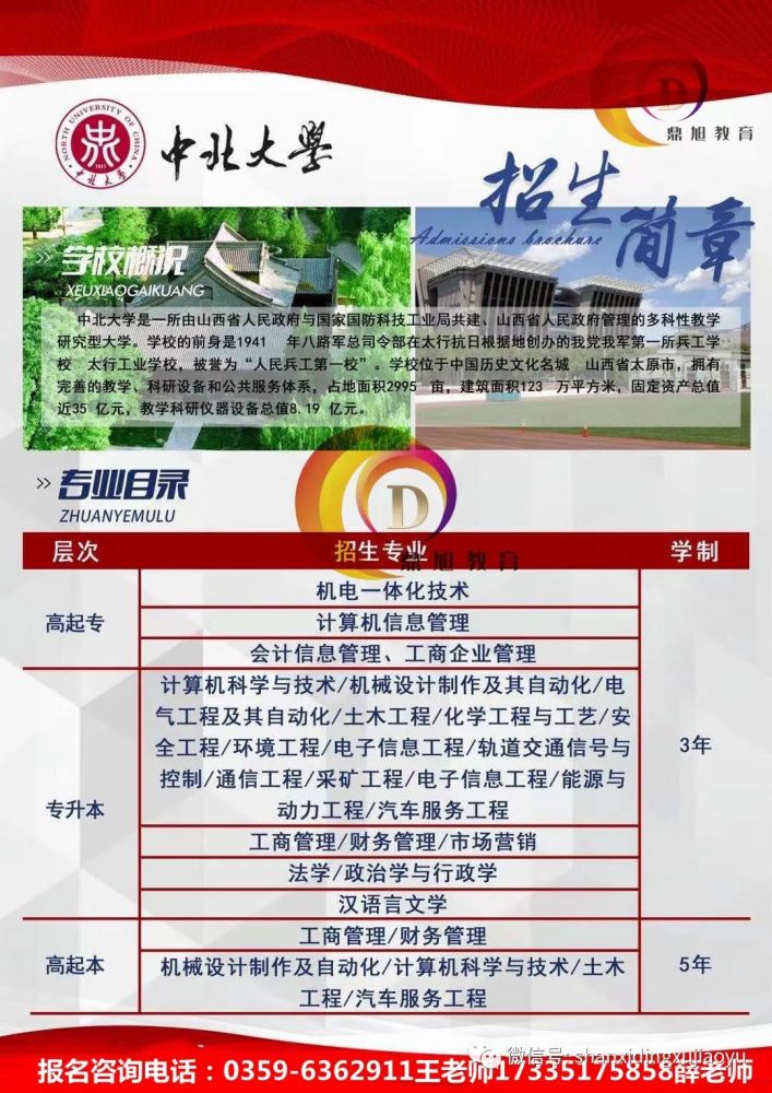 中北大学招生简章