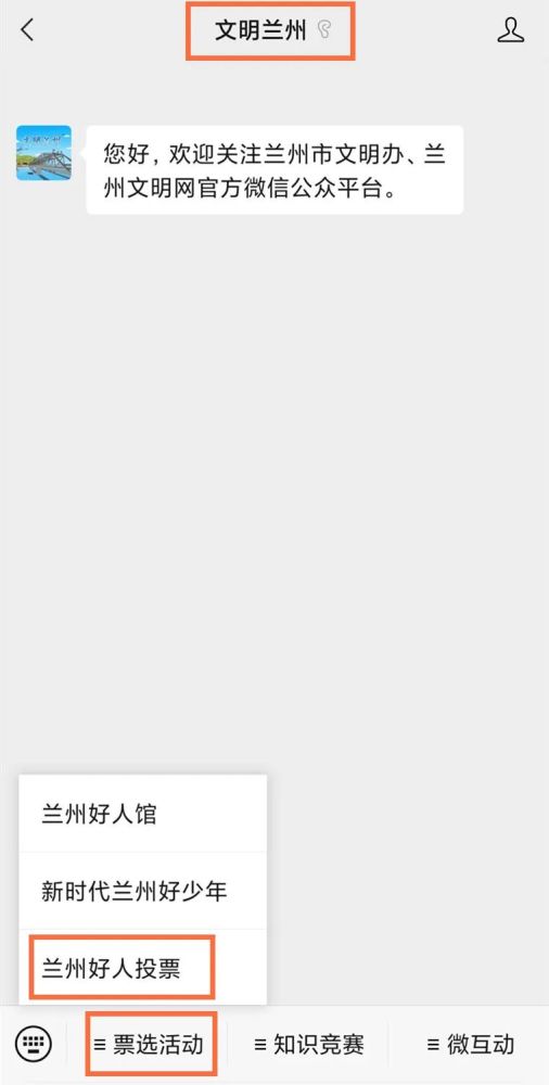 2021年第三季度"兰州好人"评选网络投票开始