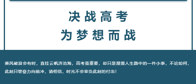 2021高考倒计时湖北等8省迎来新高考首考