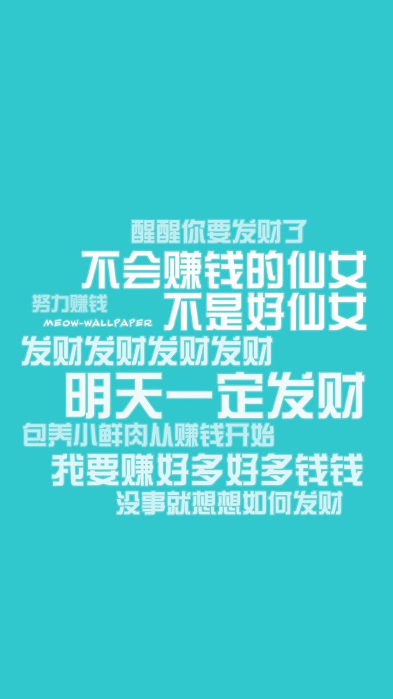 壁纸锁屏·金钱面前,爱情屁都不是