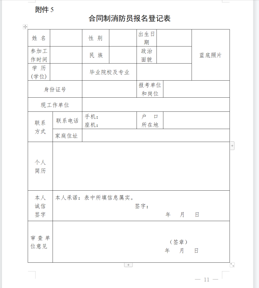 速报名!楚雄州消防救援支队2021年招聘合同制消防员126人