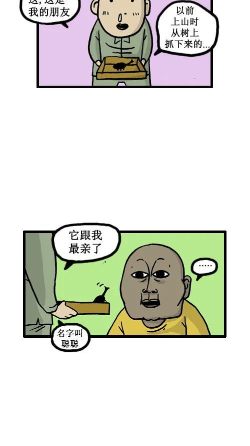 短篇搞笑漫画《礼物》