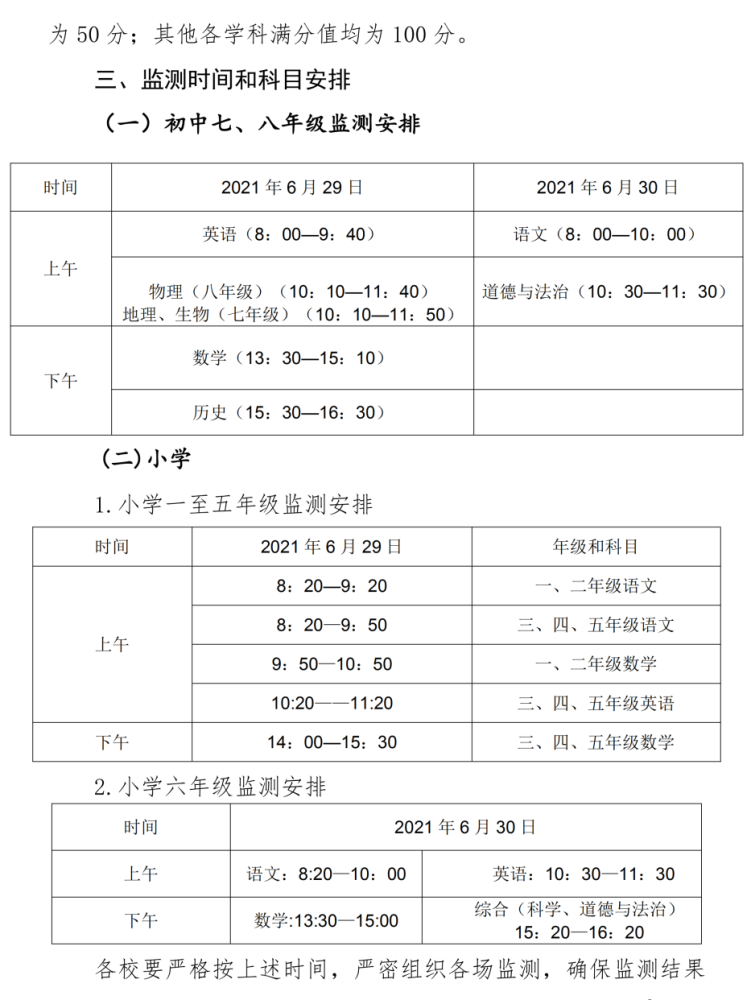 广信区中小学期末考试时间,科目已定!还有这些事情家长请告诉学生!