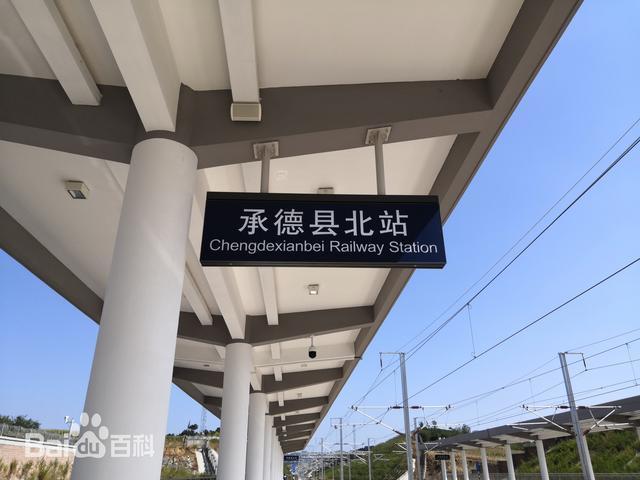 承德县三座火车站介绍